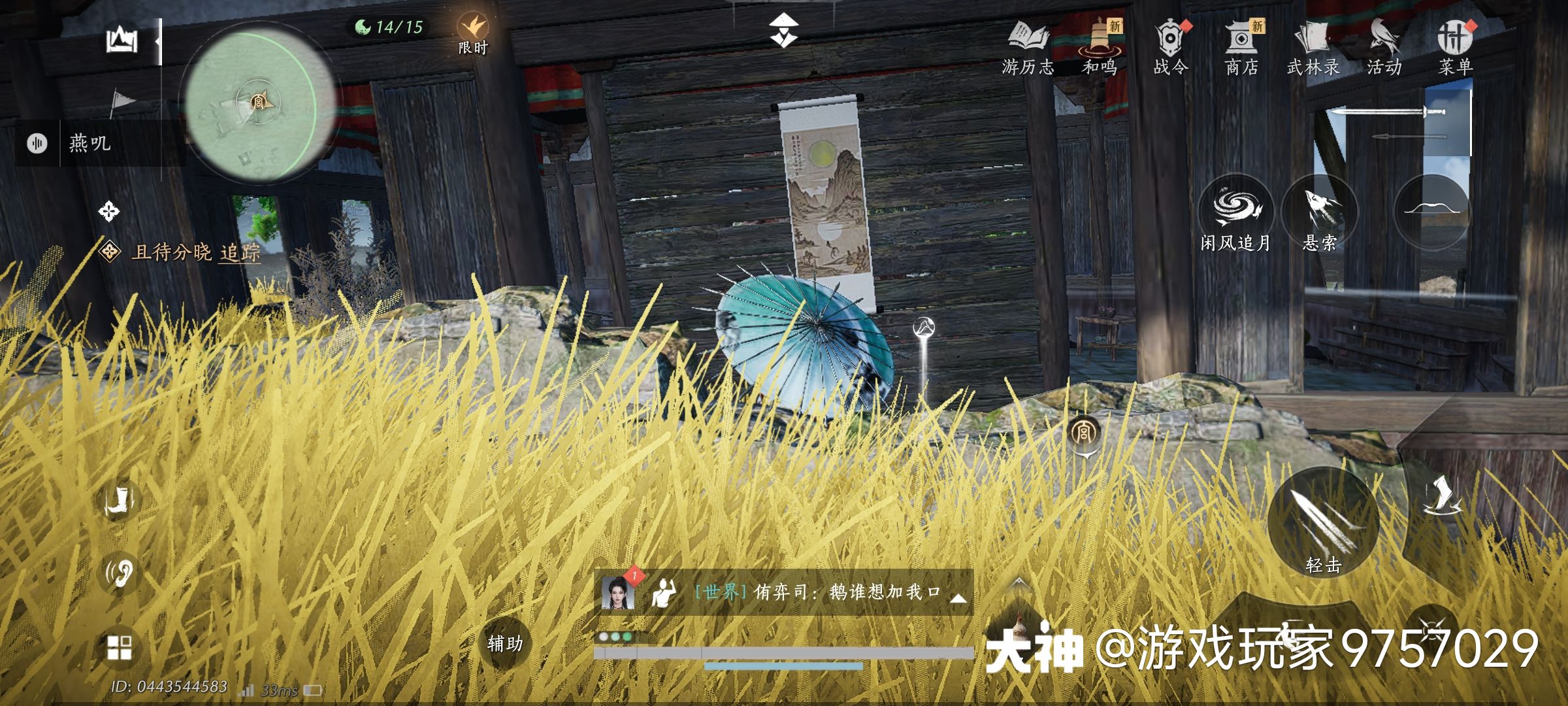 Treasure Chest in Kaifeng - Wild Plains