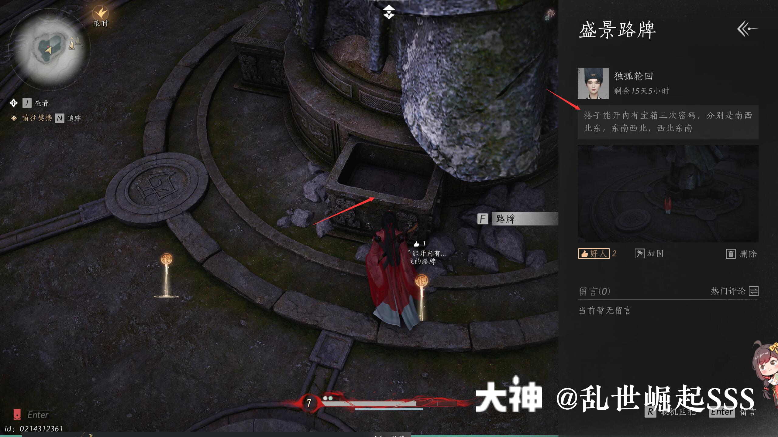 Treasure Chest in Qinghe - Crimson Cliff