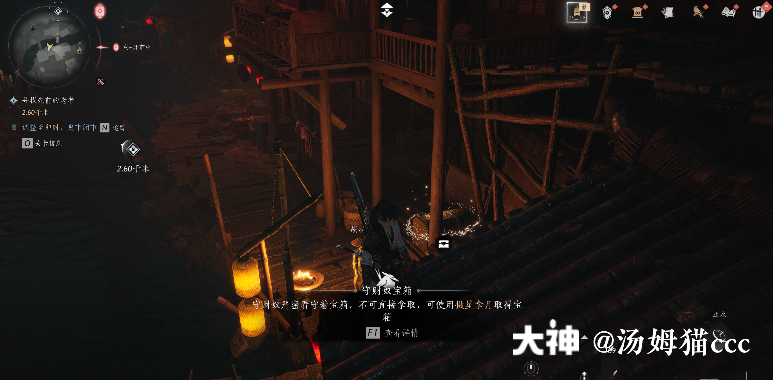 Treasure Chest in Qinghe - Ghost Market