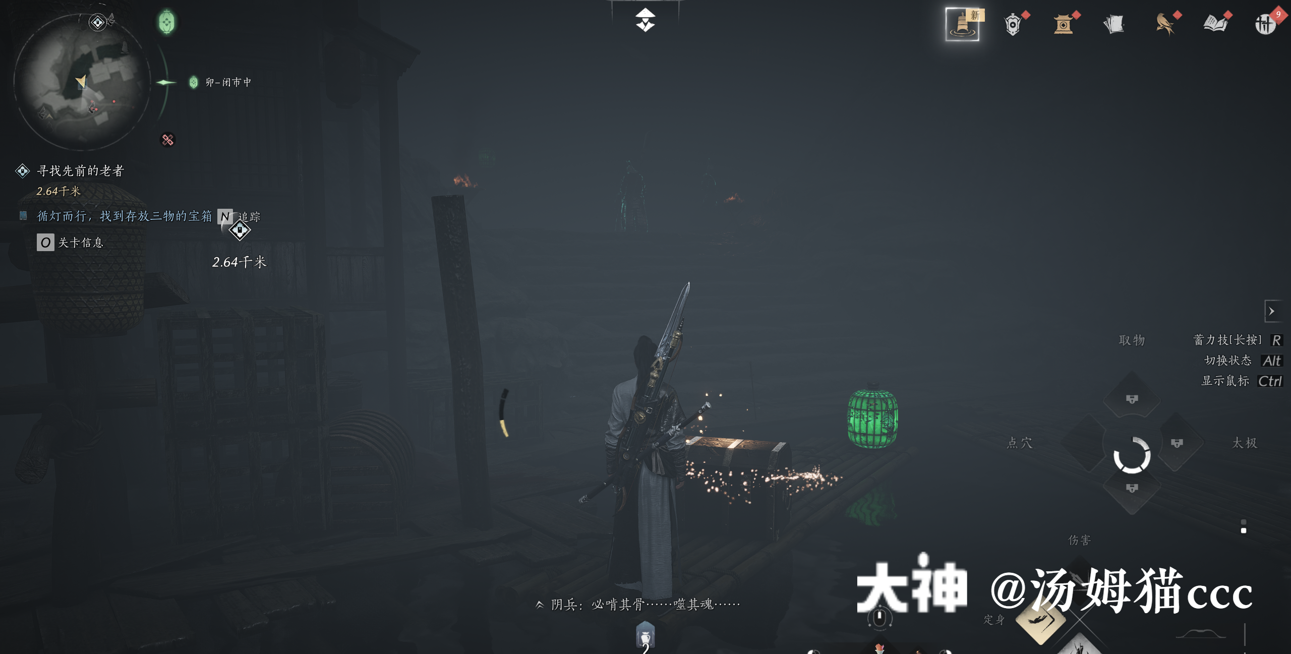 Treasure Chest in Qinghe - Ghost Market