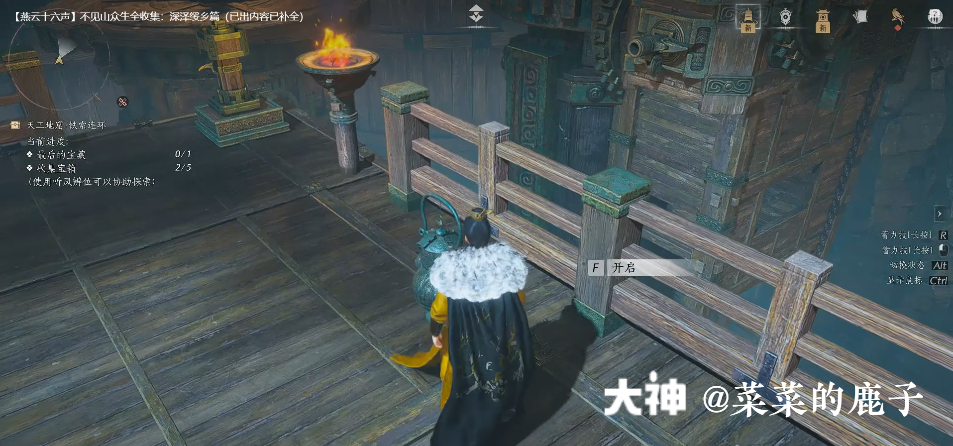 Treasure Chest in Qinghe - Still Shore