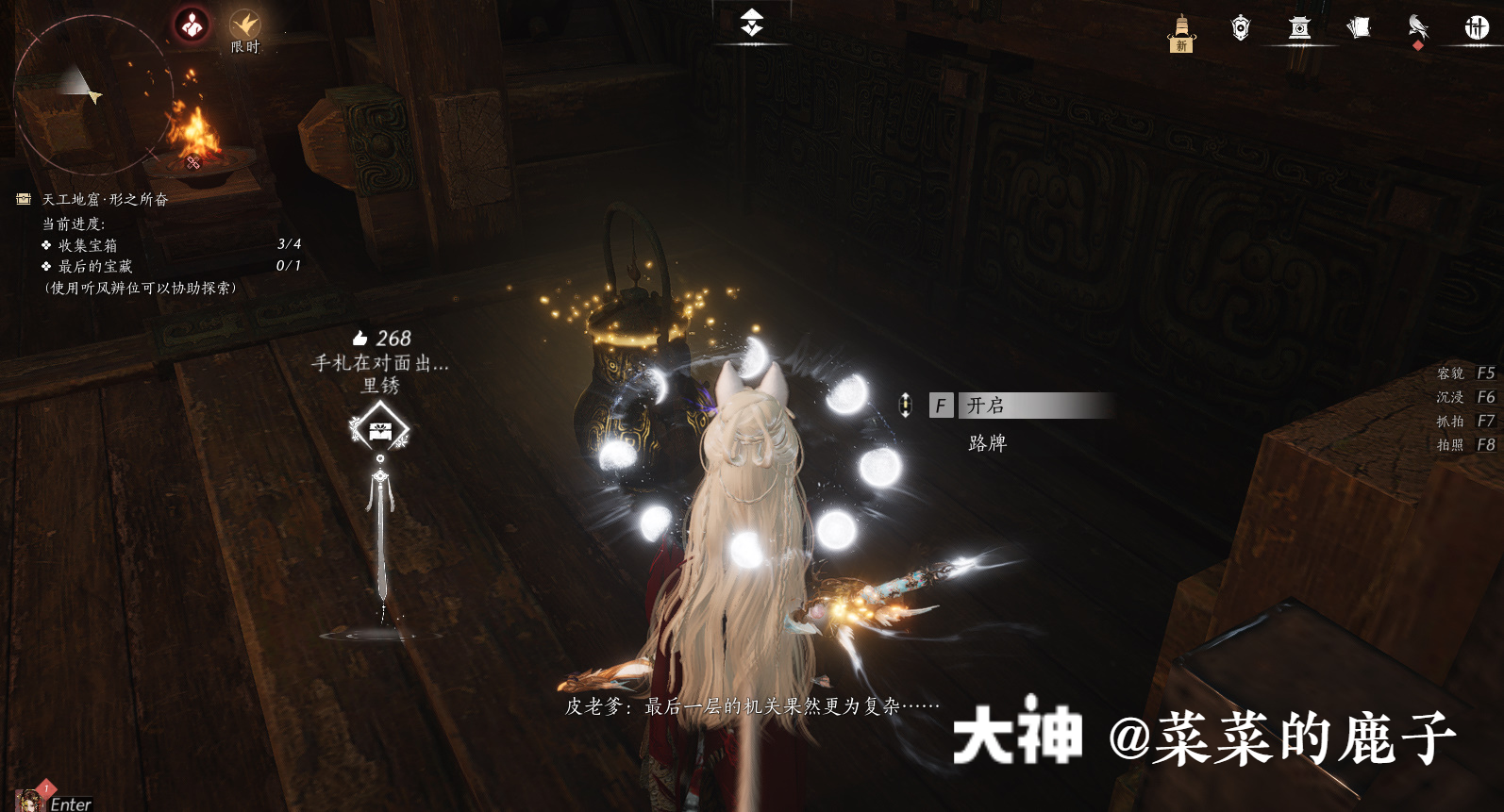 Treasure Chest in Qinghe - Still Shore