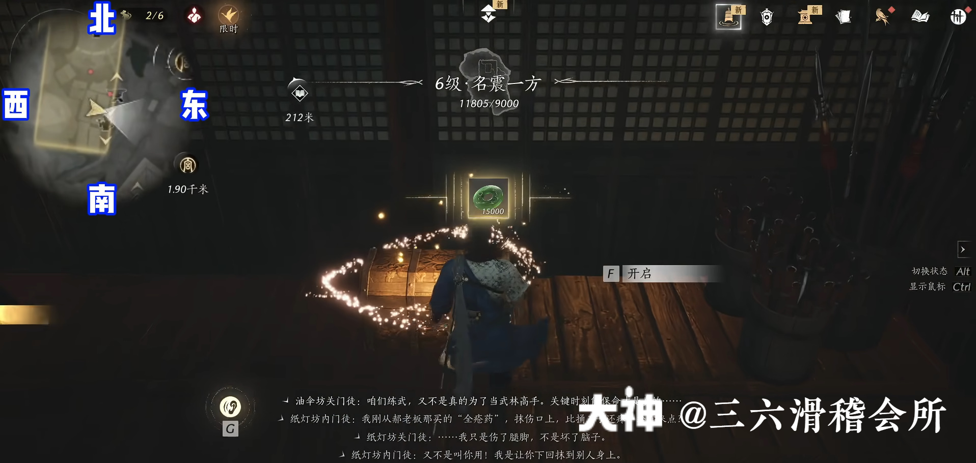Treasure Chest in Qinghe - Nine Schools Base