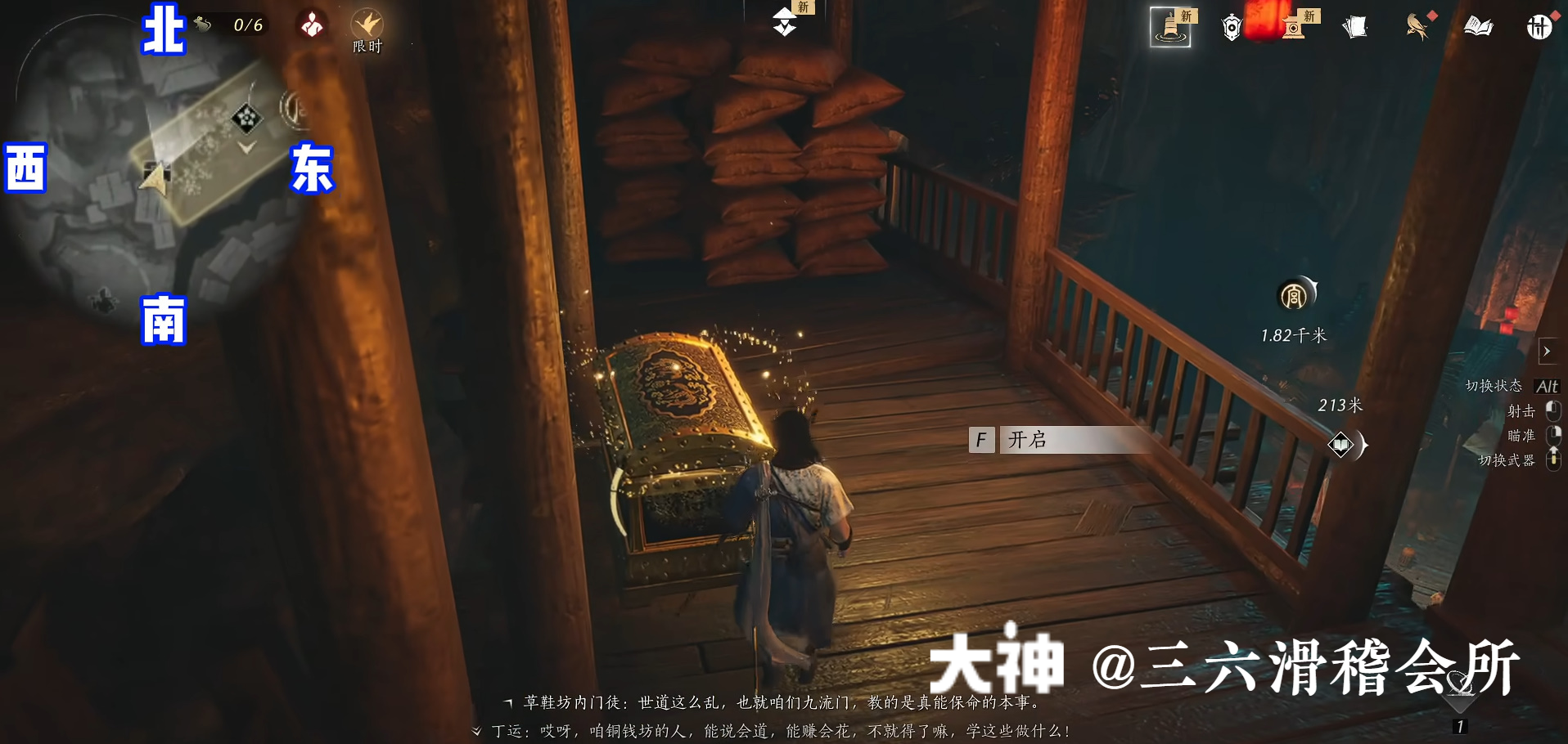 Treasure Chest in Qinghe - Nine Schools Base