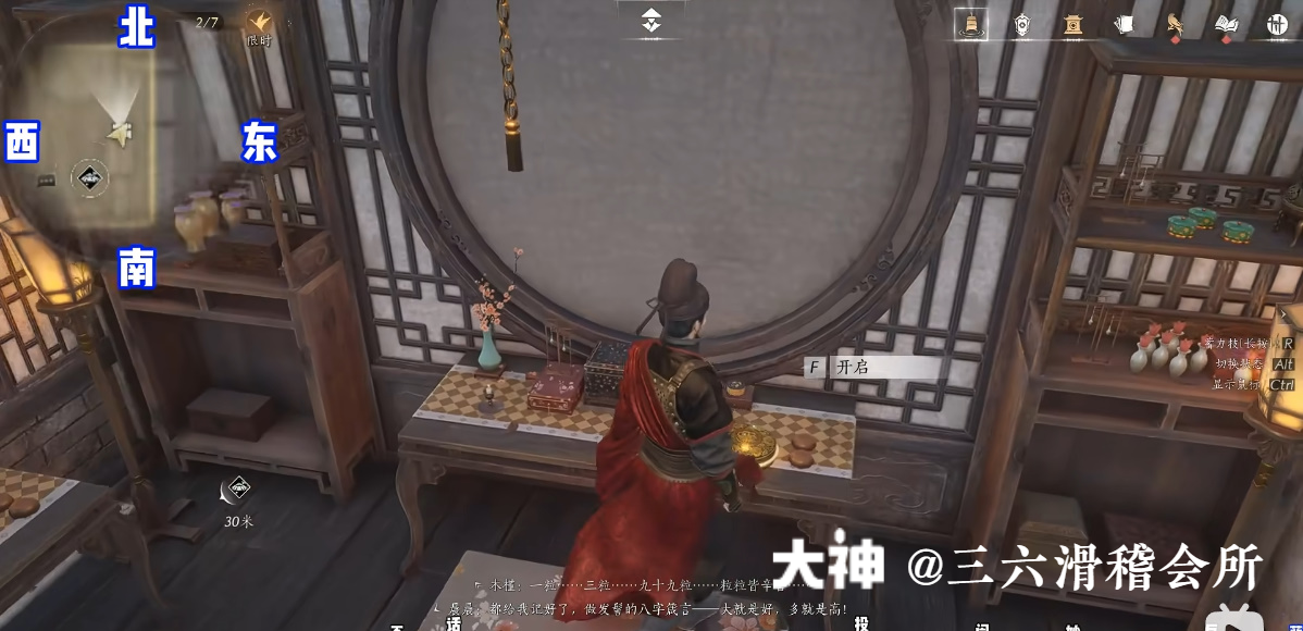 Treasure Chest in Imperial Palace - Inner Court