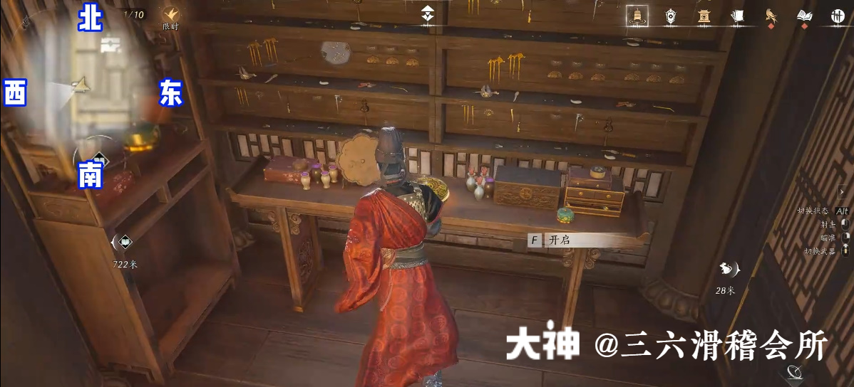 Treasure Chest in Imperial Palace - Inner Court