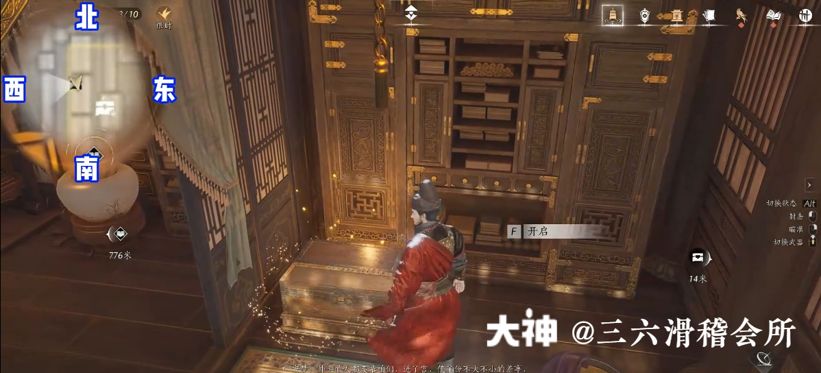 Treasure Chest in Imperial Palace - Inner Court