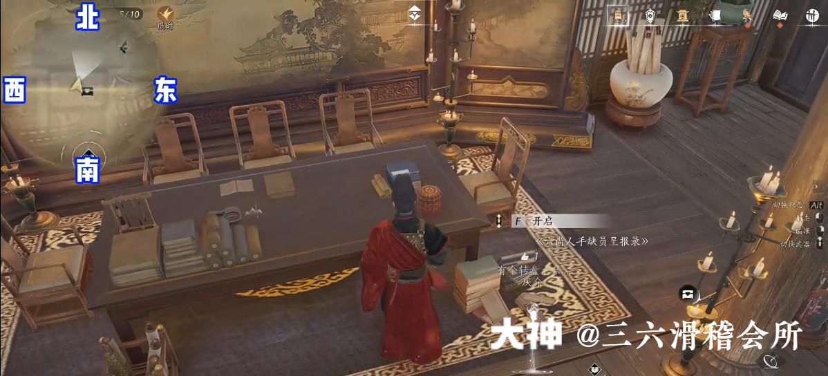 Treasure Chest in Imperial Palace - Inner Court