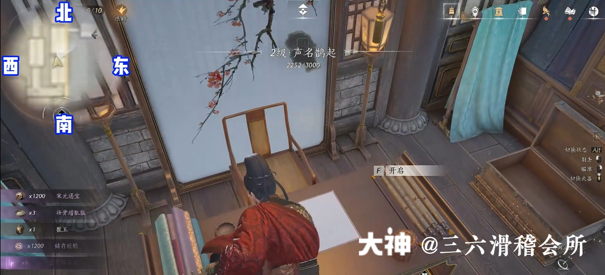 Treasure Chest in Imperial Palace - Inner Court