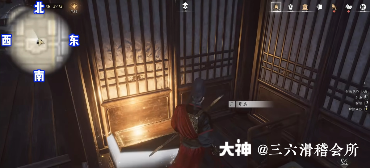 Treasure Chest in Imperial Palace