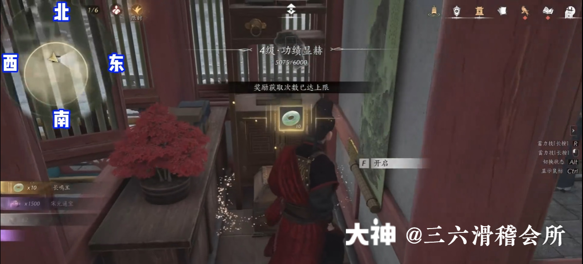 Treasure Chest in Imperial Palace - Rear Garden